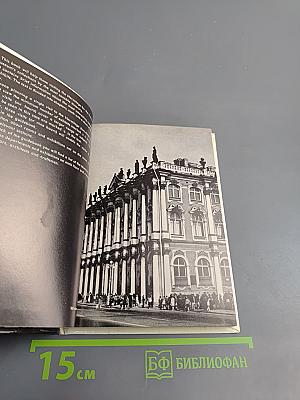 The Hermitage: A guide