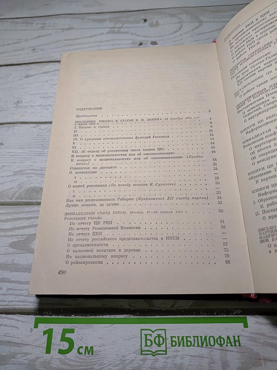 КПСС в резолюциях и решениях съездов, конференций и пленумов ЦК. Том 3