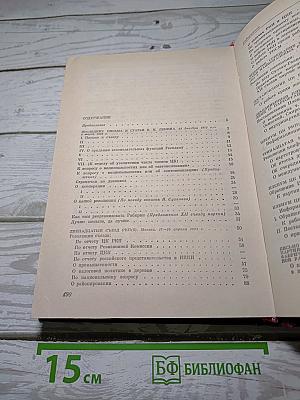 КПСС в резолюциях и решениях съездов, конференций и пленумов ЦК. Том 3