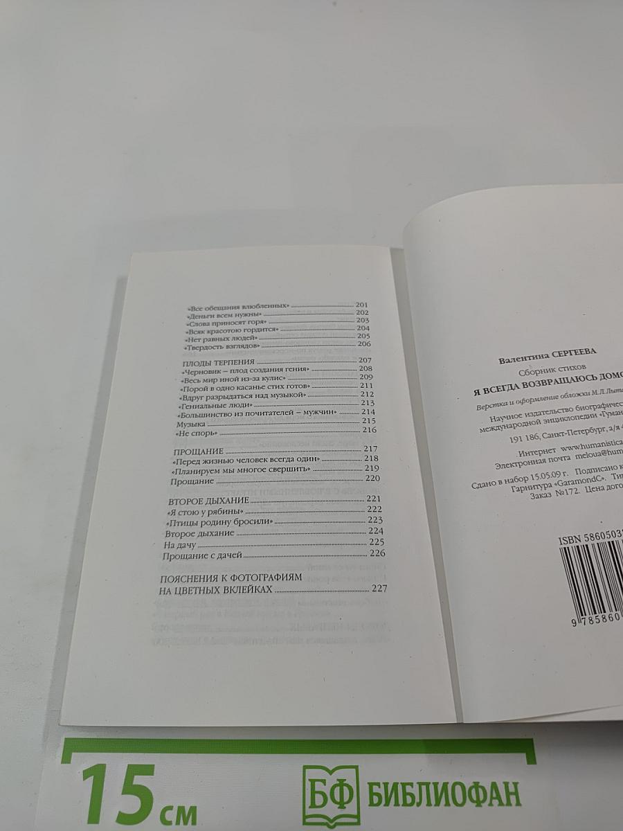 Я всегда возвращаюсь домой