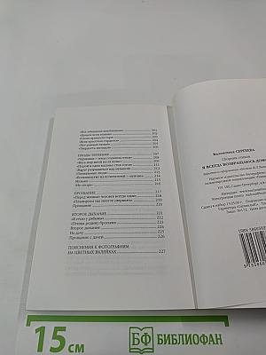 Я всегда возвращаюсь домой