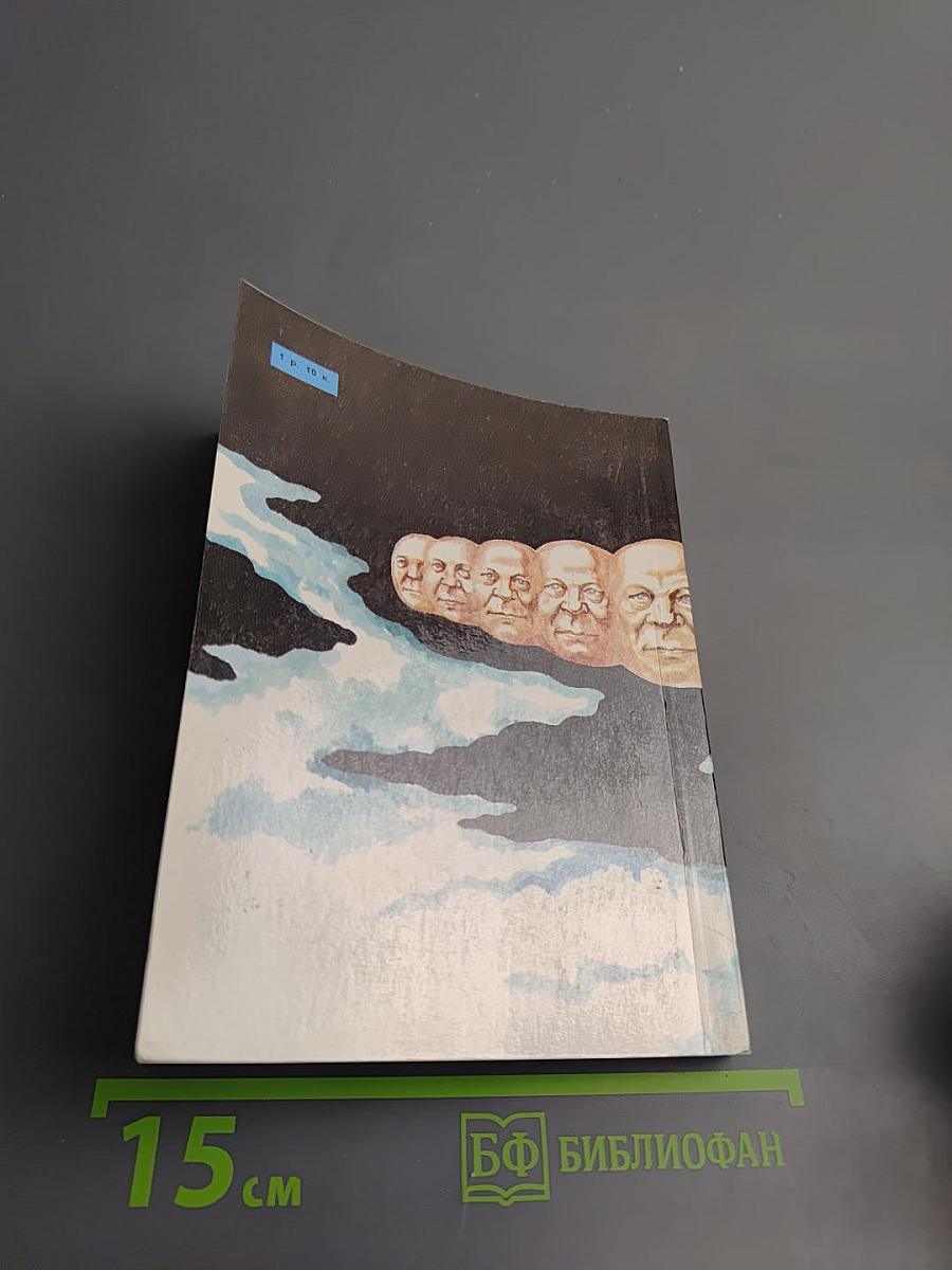 Противостояние