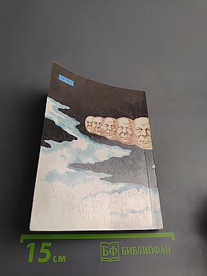 Противостояние