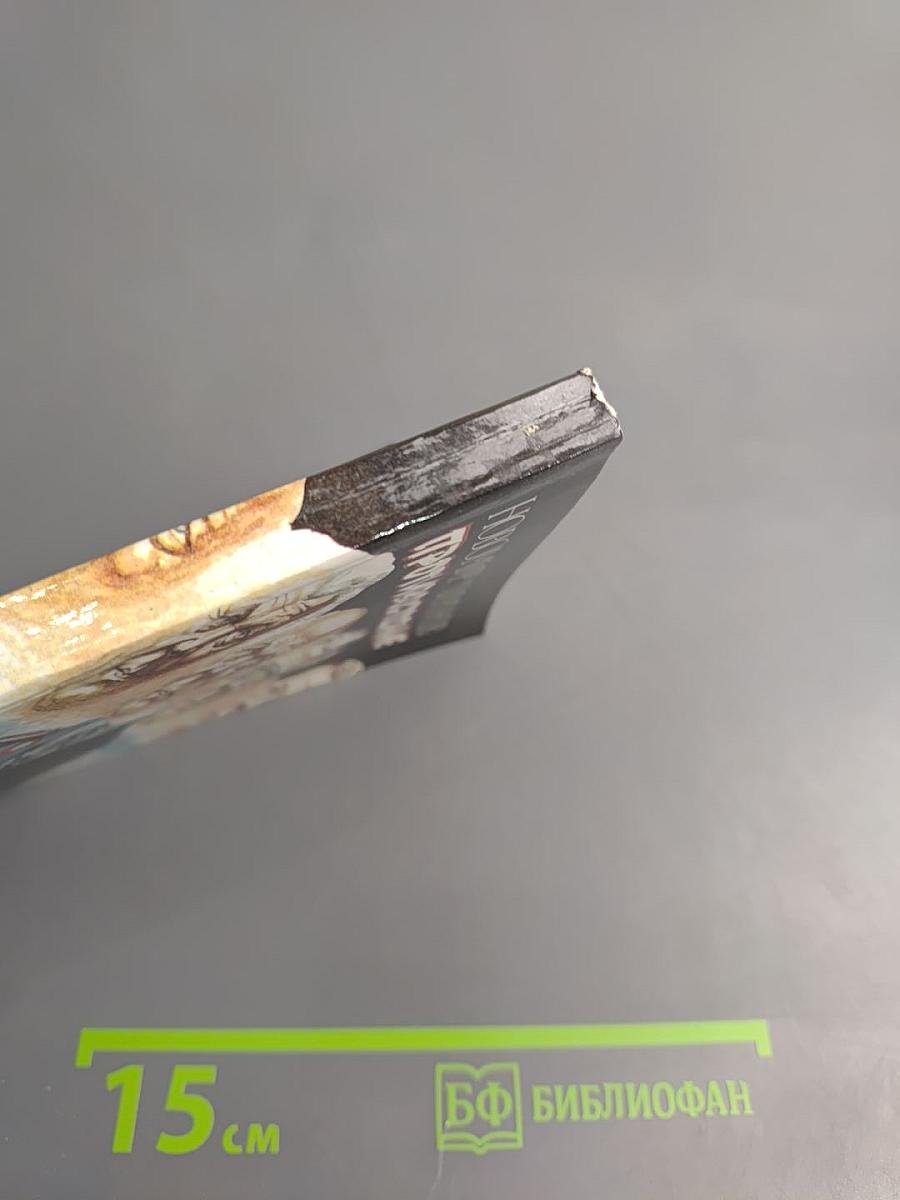 Противостояние