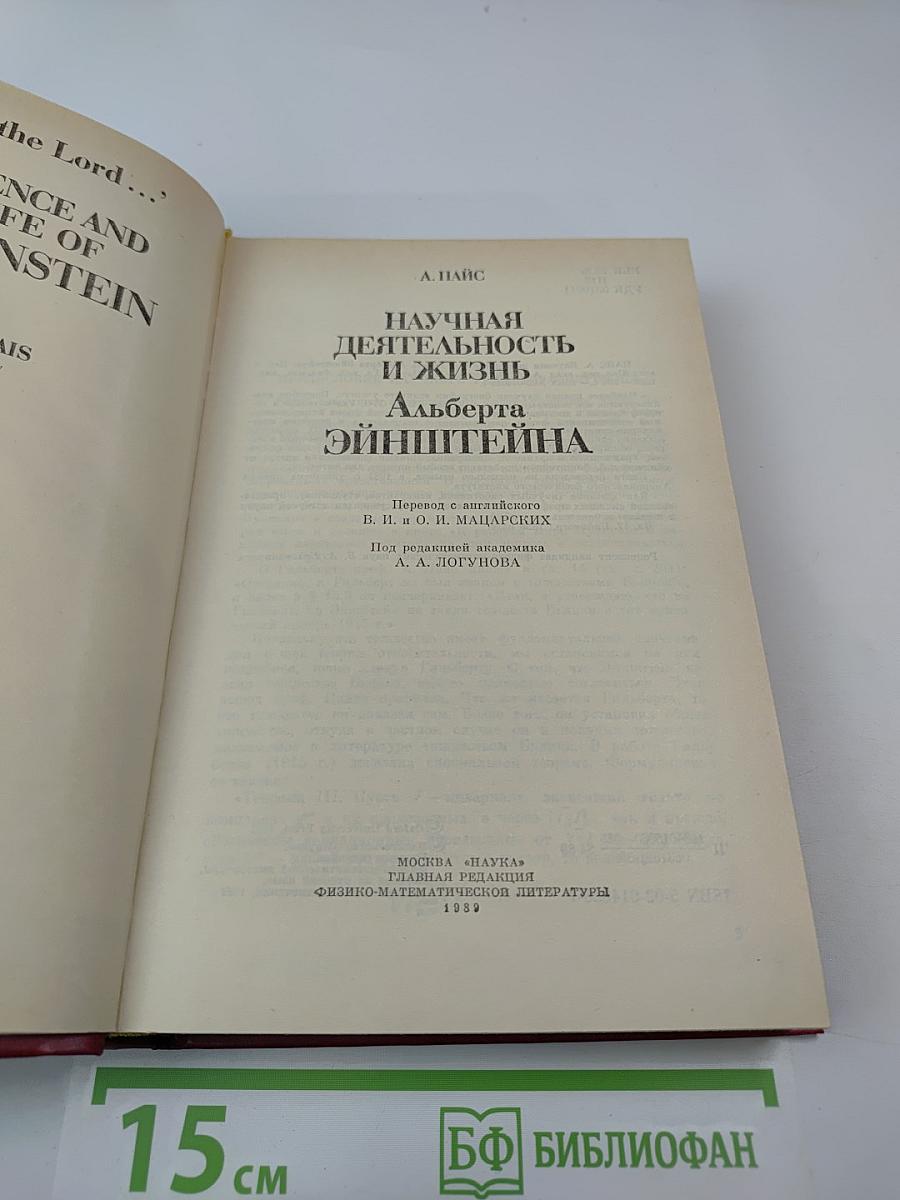 Научная деятельность и жизнь Альберта Эйнштейна