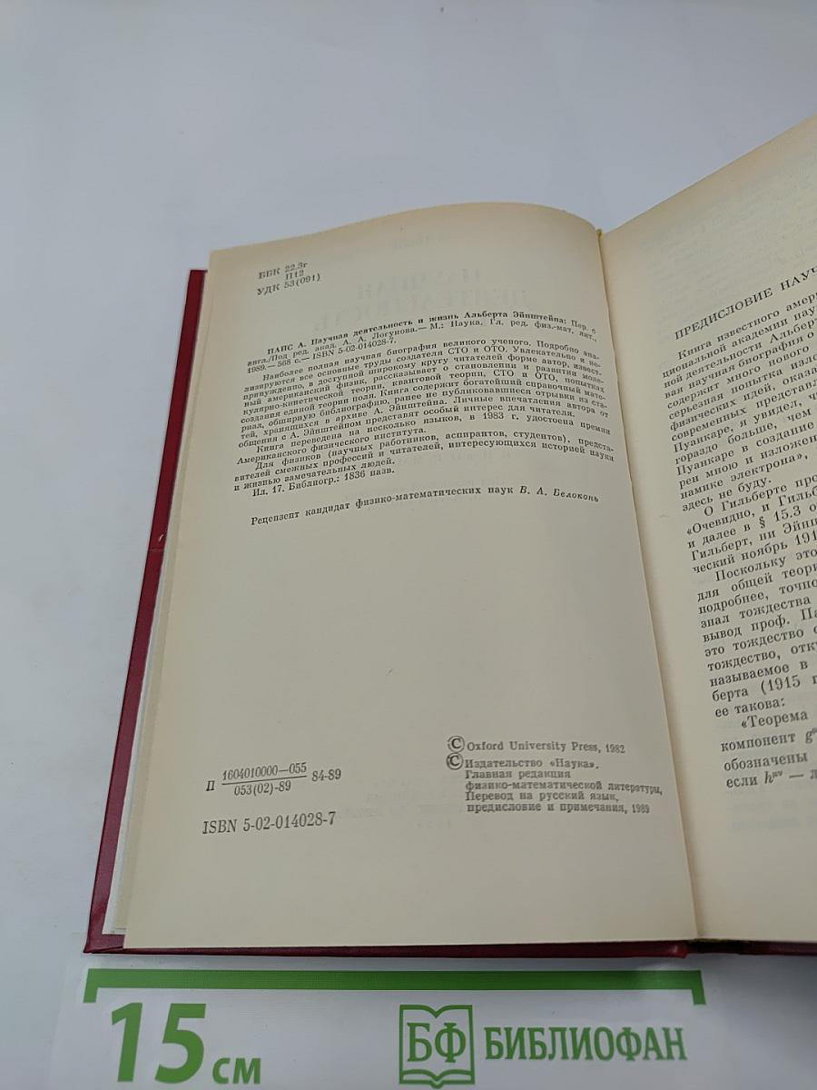 Научная деятельность и жизнь Альберта Эйнштейна