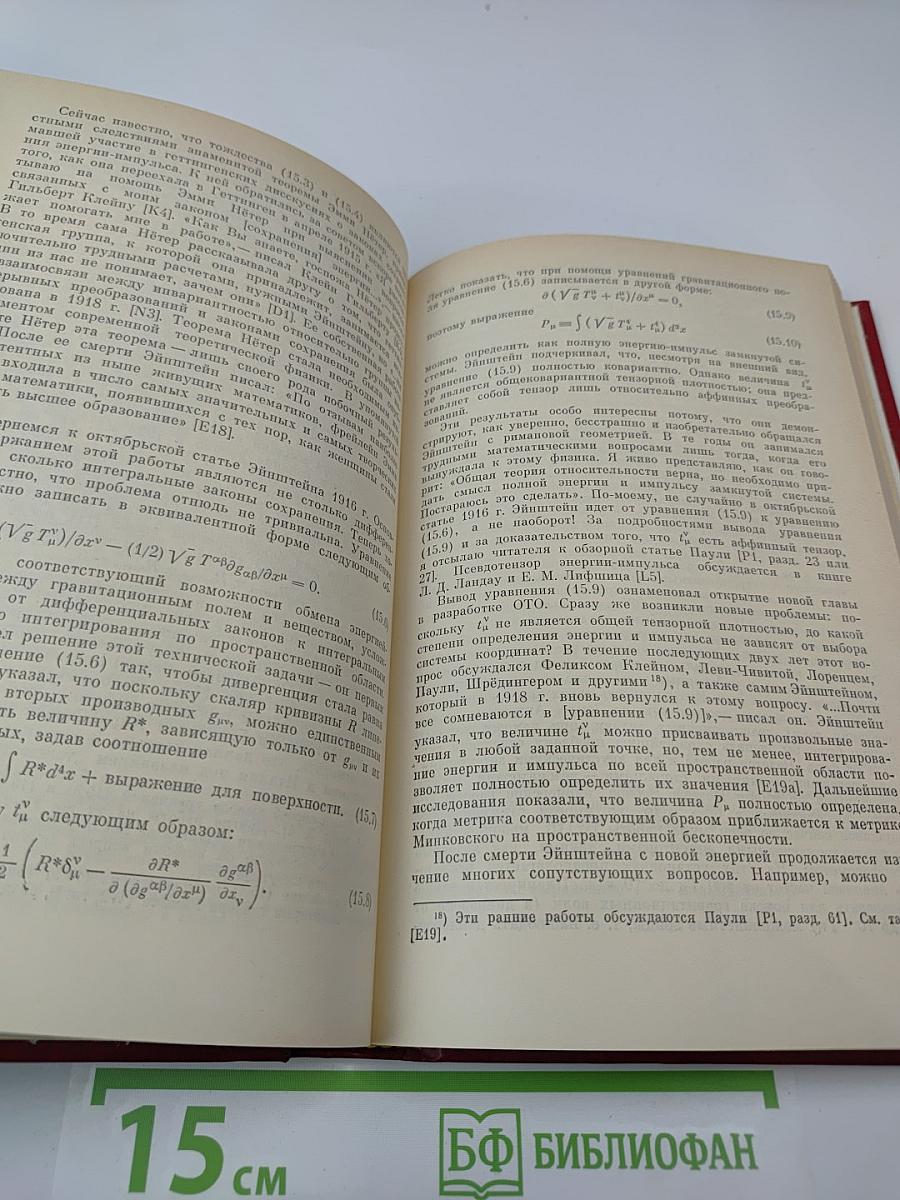 Научная деятельность и жизнь Альберта Эйнштейна