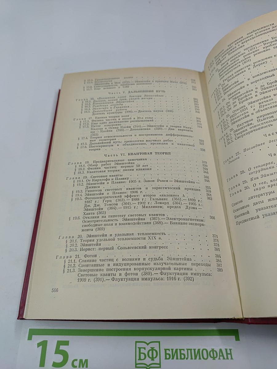 Научная деятельность и жизнь Альберта Эйнштейна