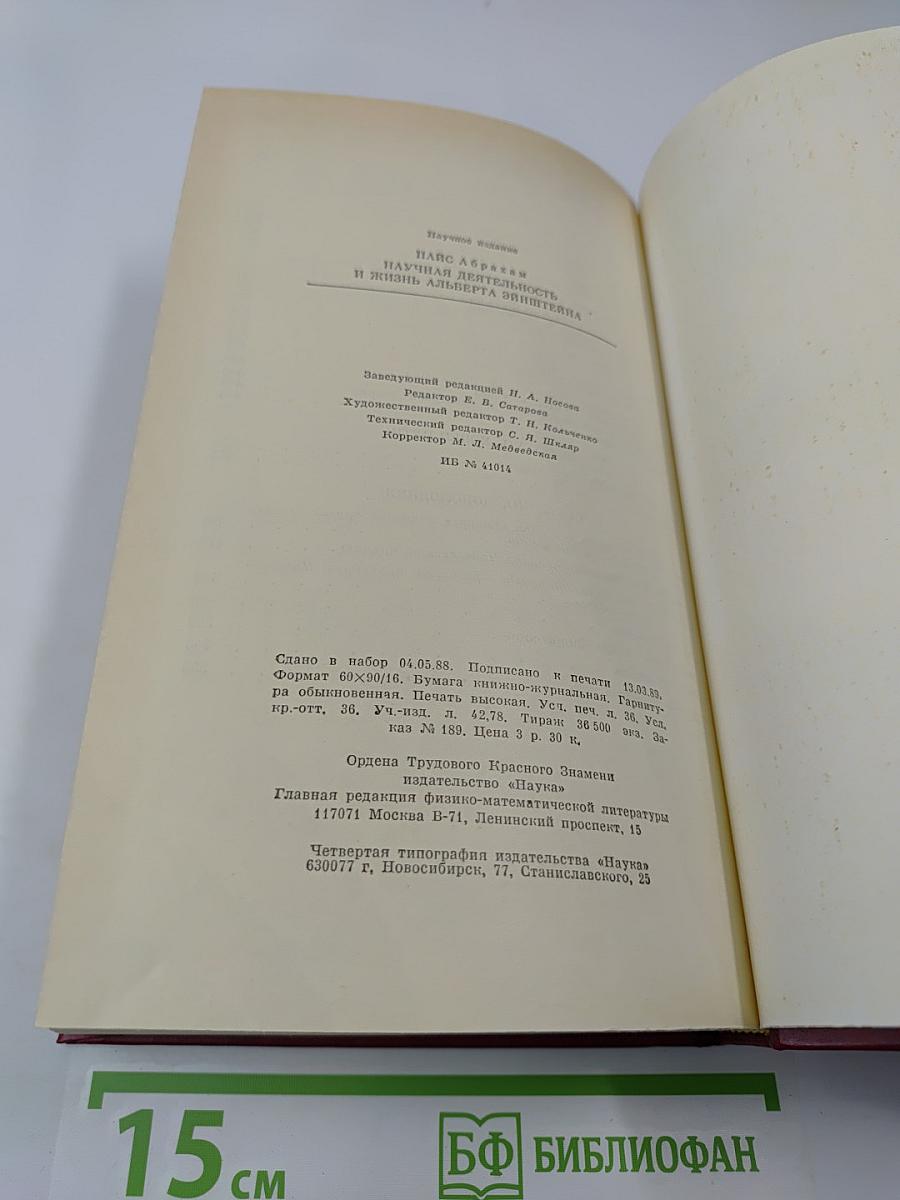 Научная деятельность и жизнь Альберта Эйнштейна