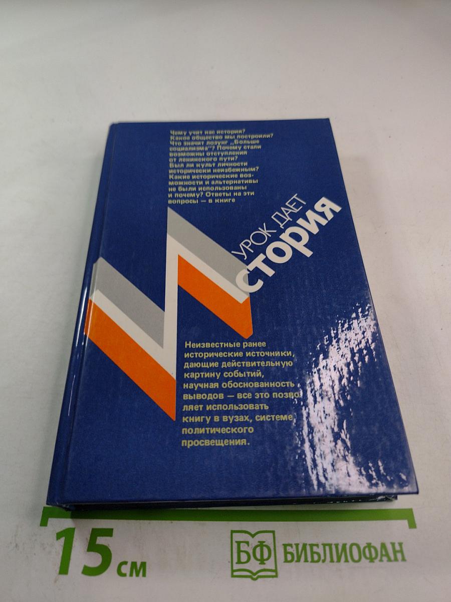 Урок дает история