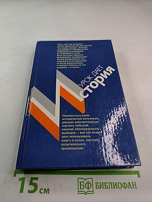 Урок дает история