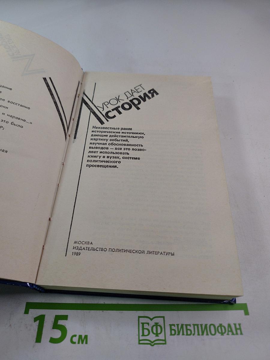 Урок дает история