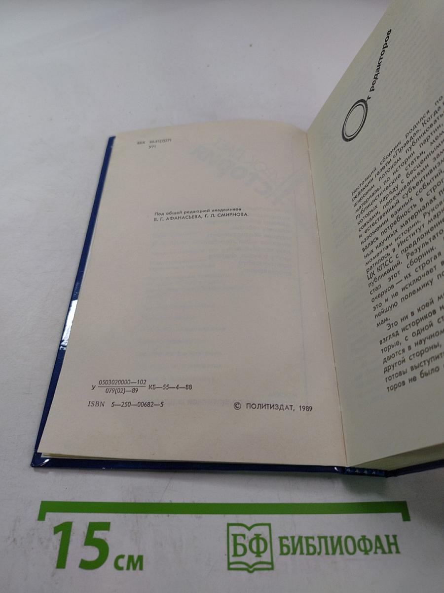 Урок дает история