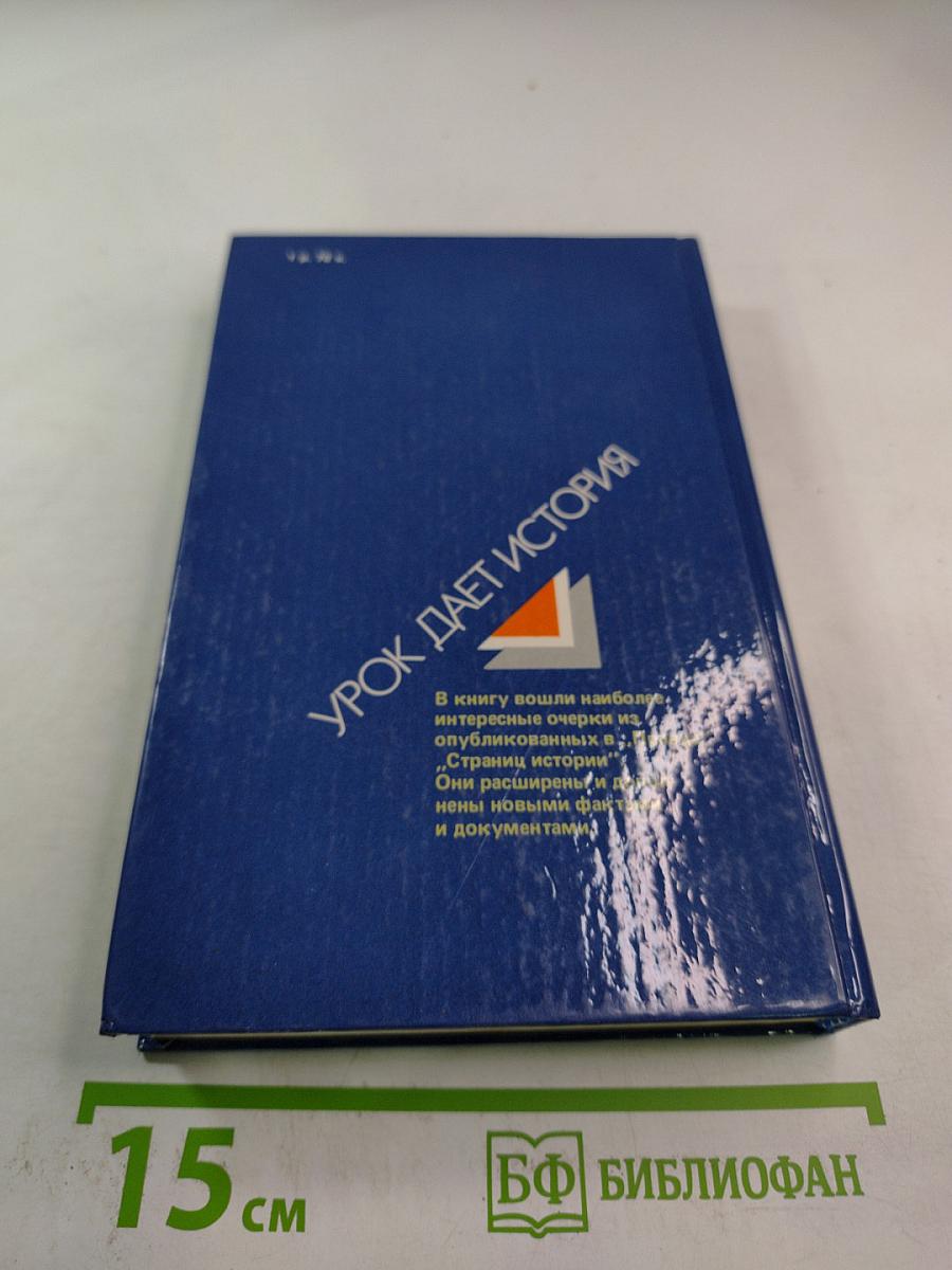 Урок дает история