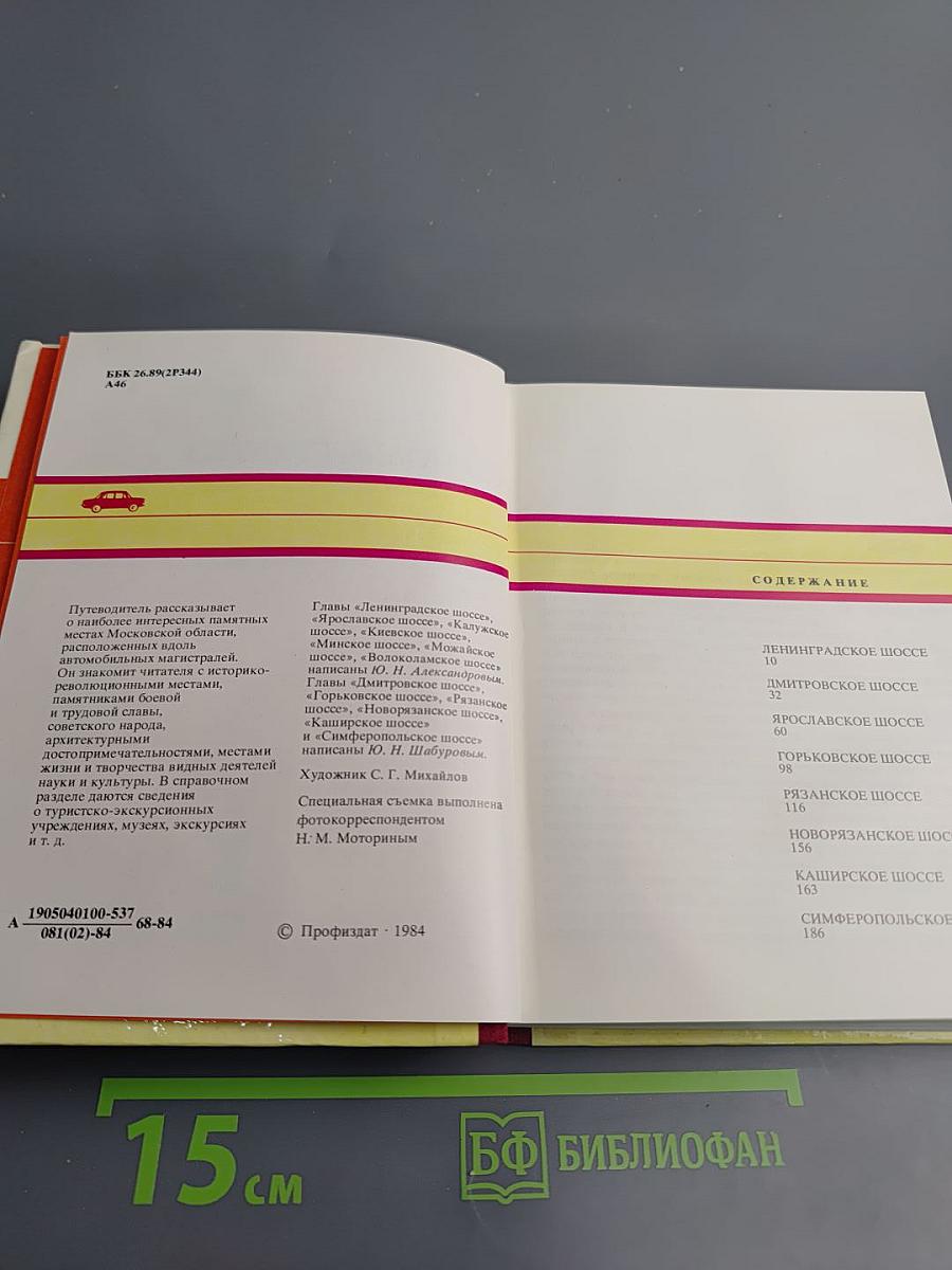 По Подмосковью