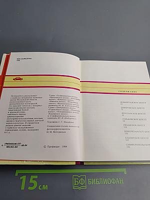 По Подмосковью