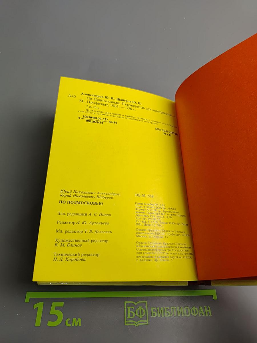 По Подмосковью