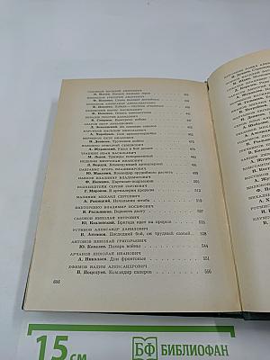 Герои огненных лет. Книга четвертая