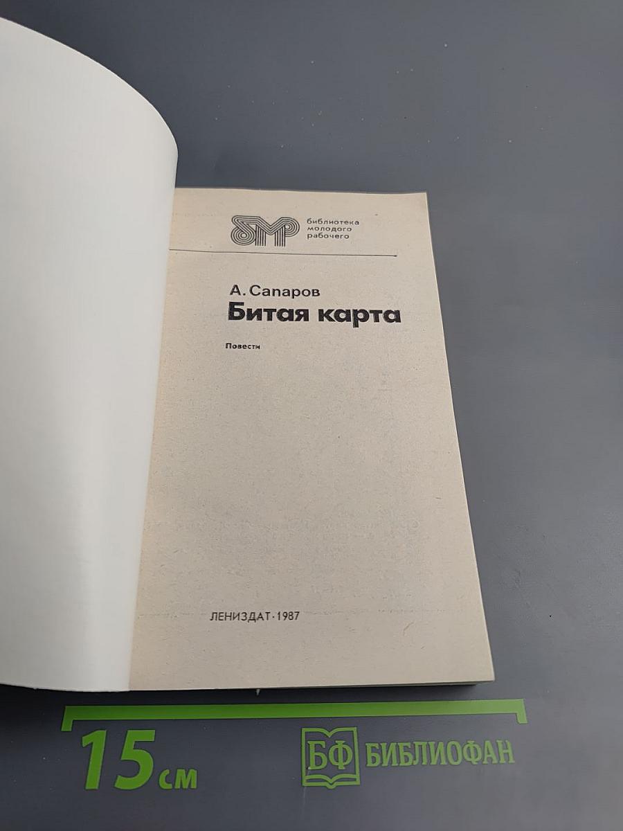 Битая карта