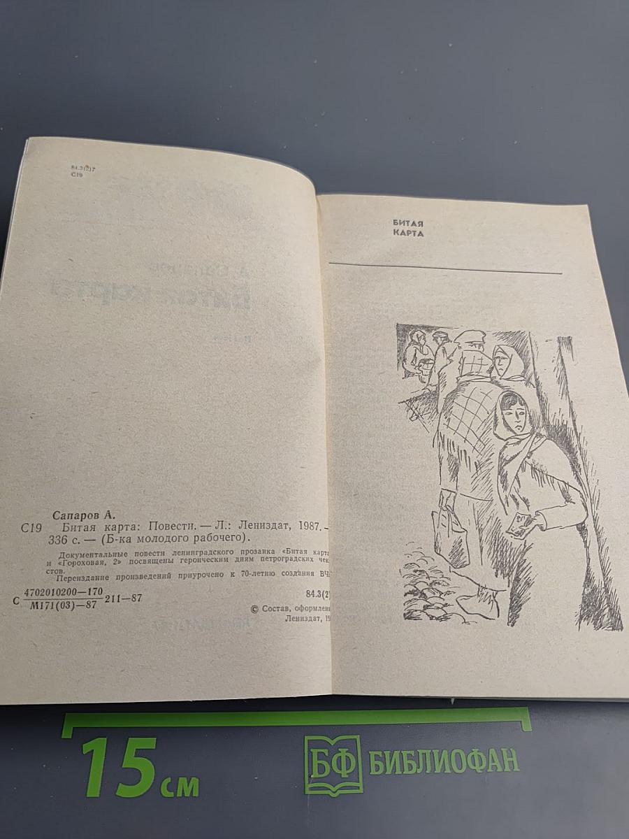 Битая карта