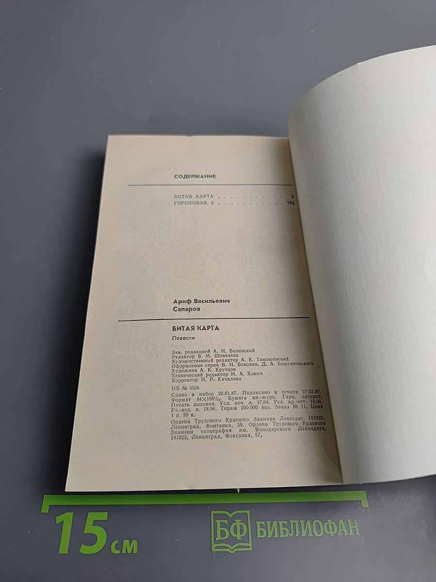 Битая карта