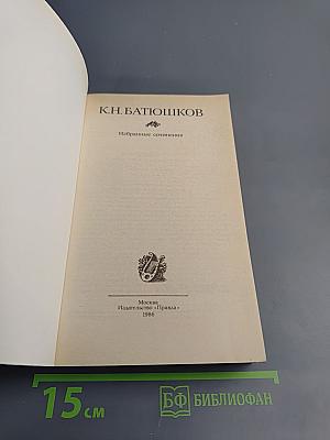 Избранные сочинения