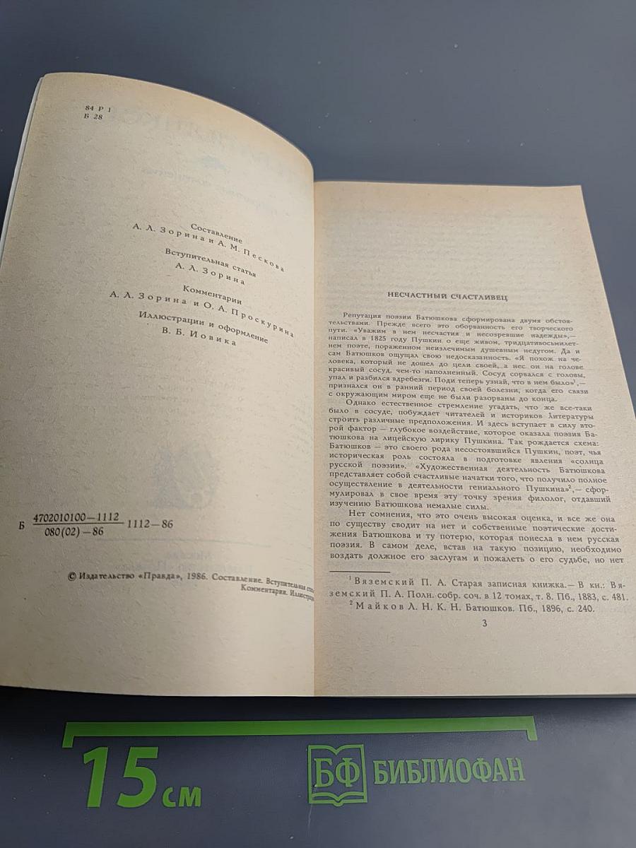 Избранные сочинения