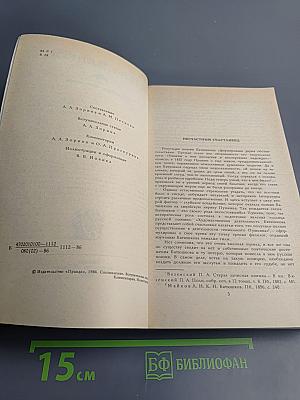 Избранные сочинения