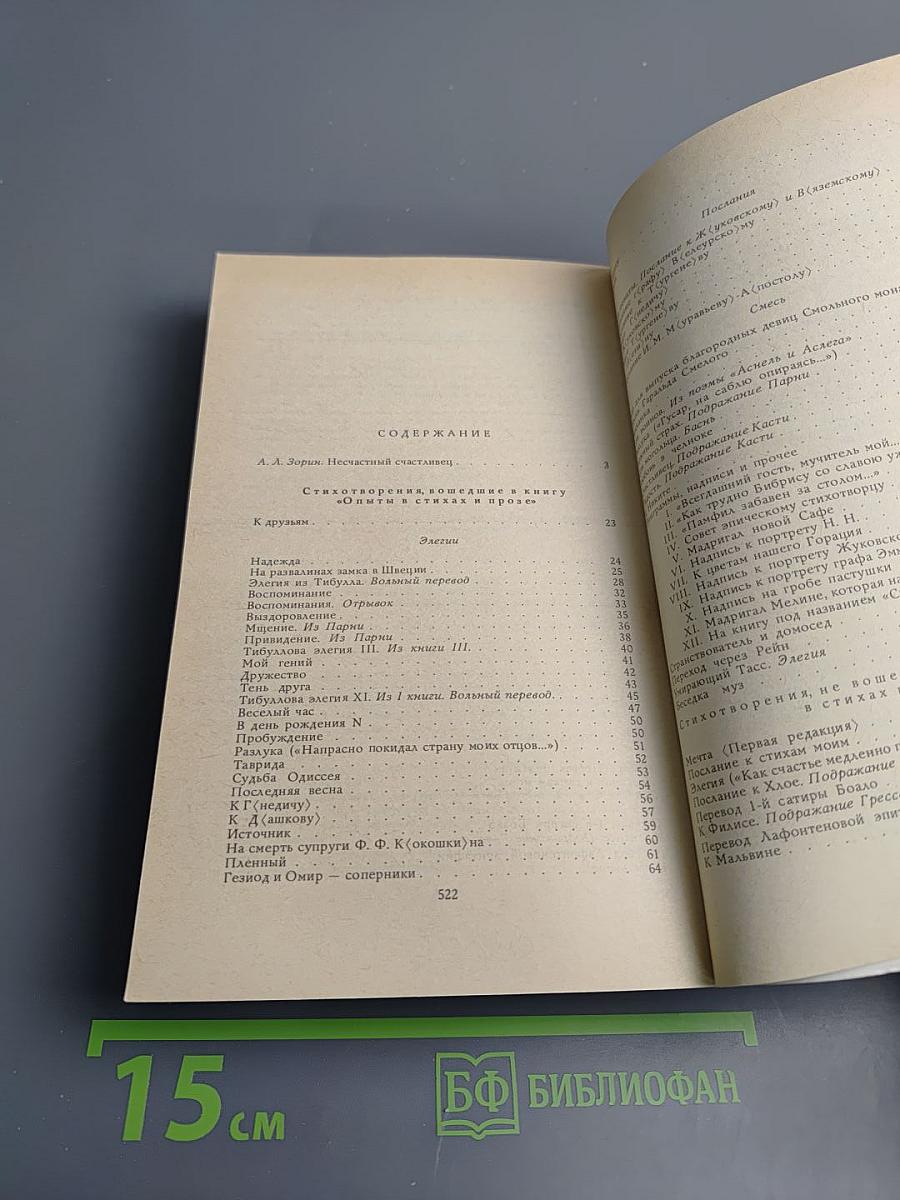 Избранные сочинения