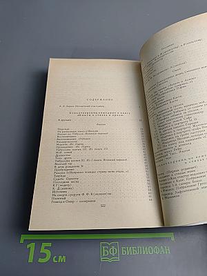 Избранные сочинения