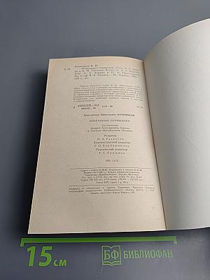 Избранные сочинения