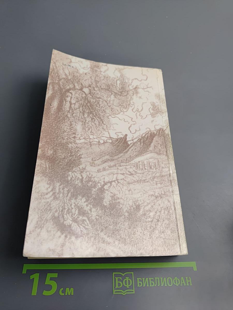 Избранные сочинения