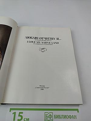 Люблю Отчизну я... Лермонтовские места