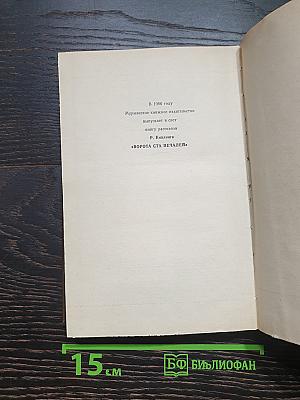 Хождение по мукам. Книга третья. Хмурое утро