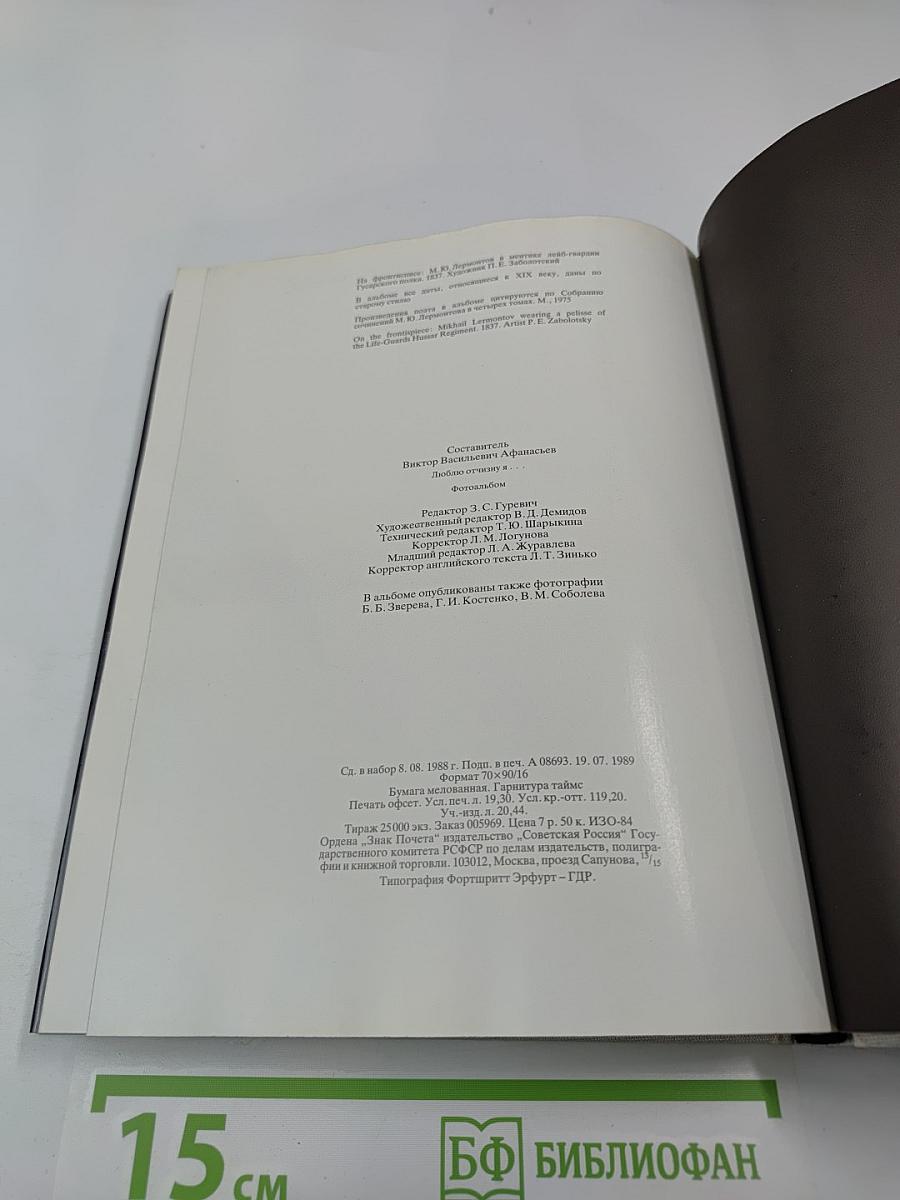 Люблю Отчизну я... Лермонтовские места