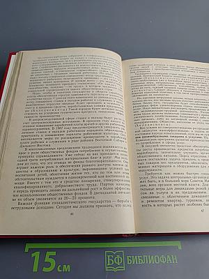 Материалы XXVII съезда Коммунистической партии Советского Союза