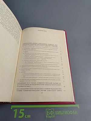 Материалы XXVII съезда Коммунистической партии Советского Союза