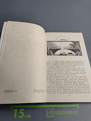 Века и поколения