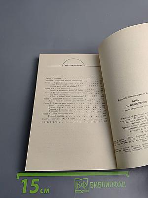 Века и поколения