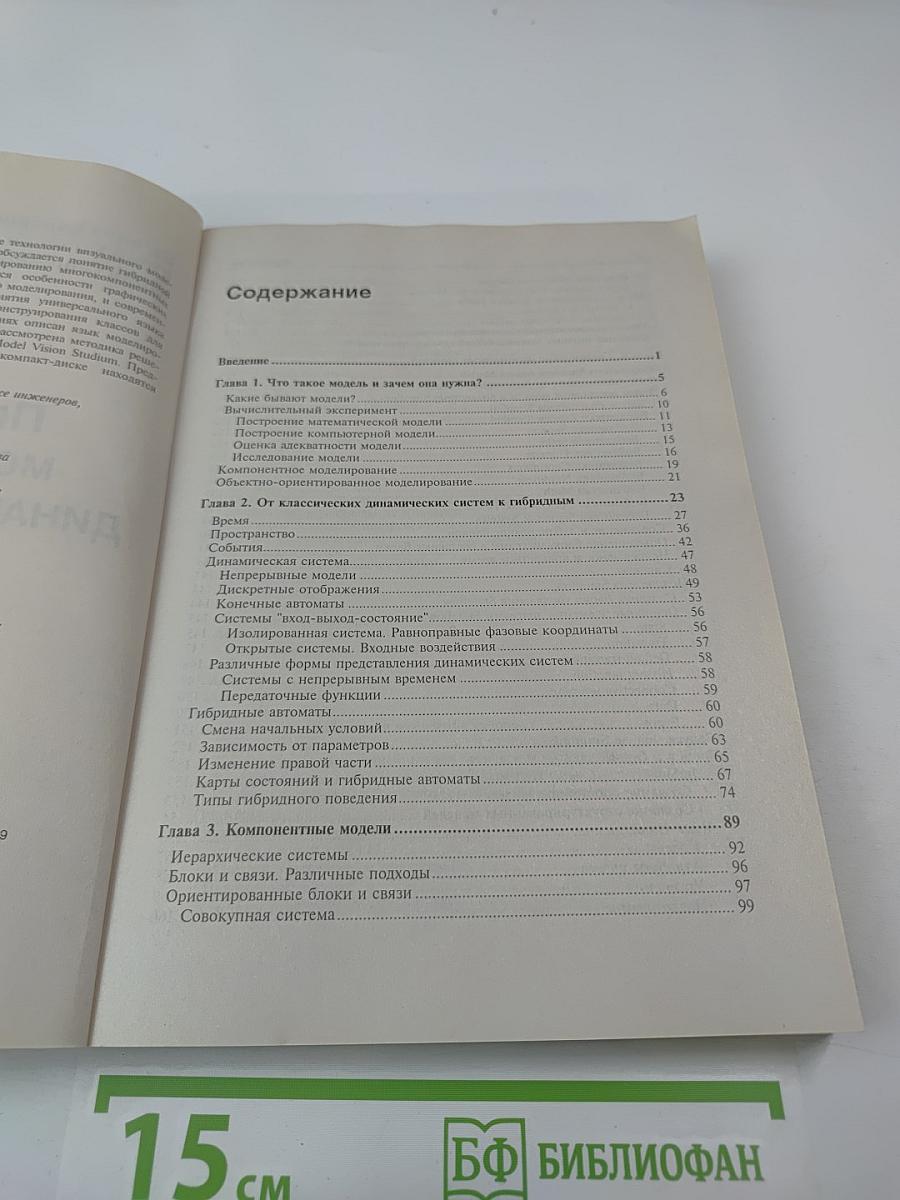 Практическое моделирование динамических систем