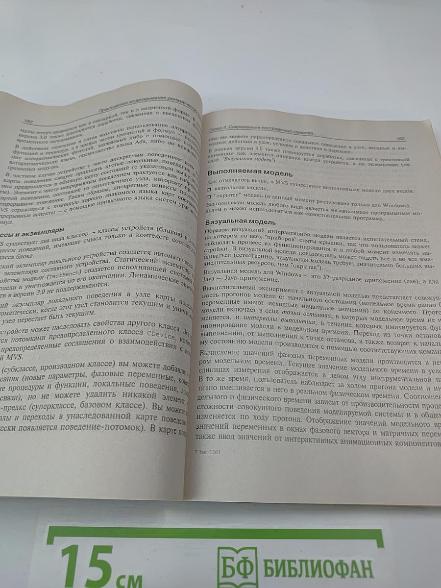 Практическое моделирование динамических систем