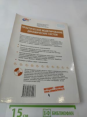 Практическое моделирование динамических систем
