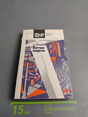 Битая карта