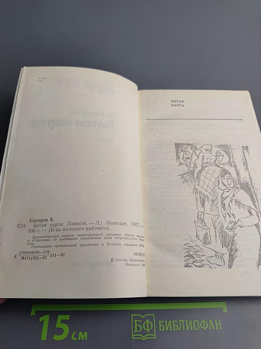 Битая карта