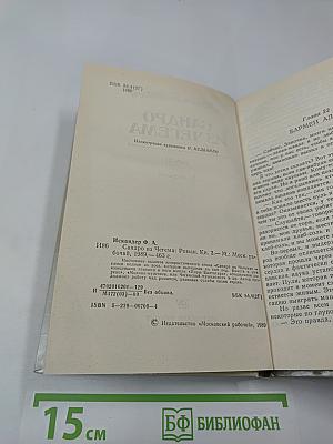 Сандро из Чегема. Книга третья