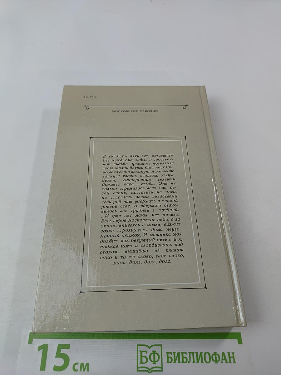 Сандро из Чегема. Книга третья