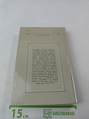 Сандро из Чегема. Книга третья