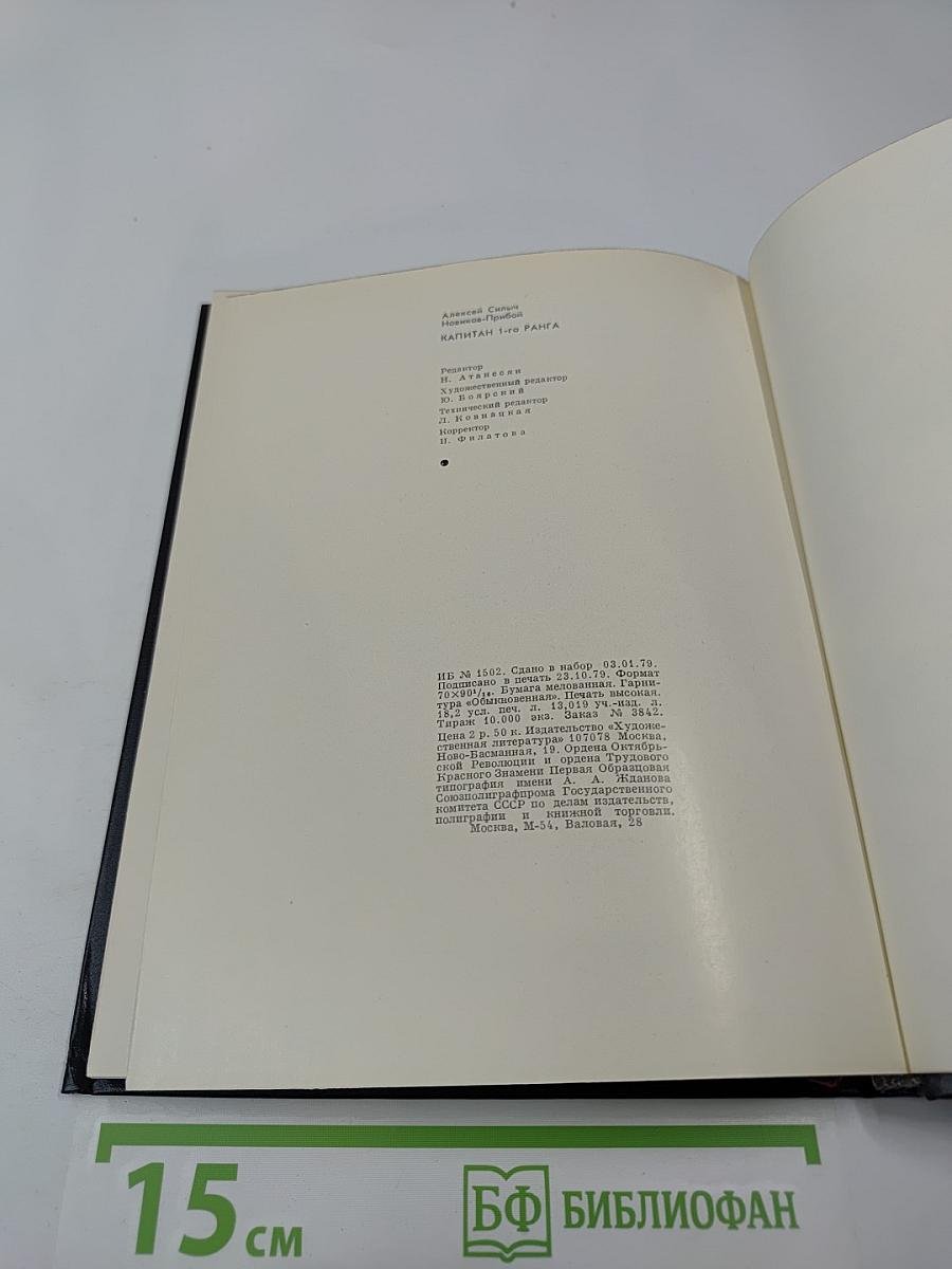 Капитан 1-го ранга