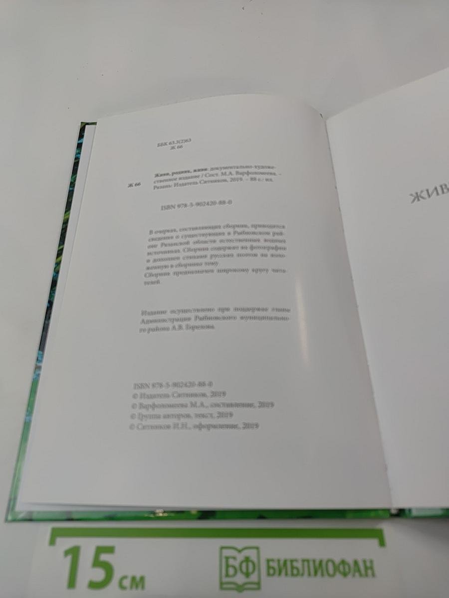 Живи, родник, живи