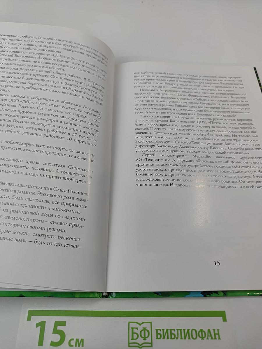 Живи, родник, живи